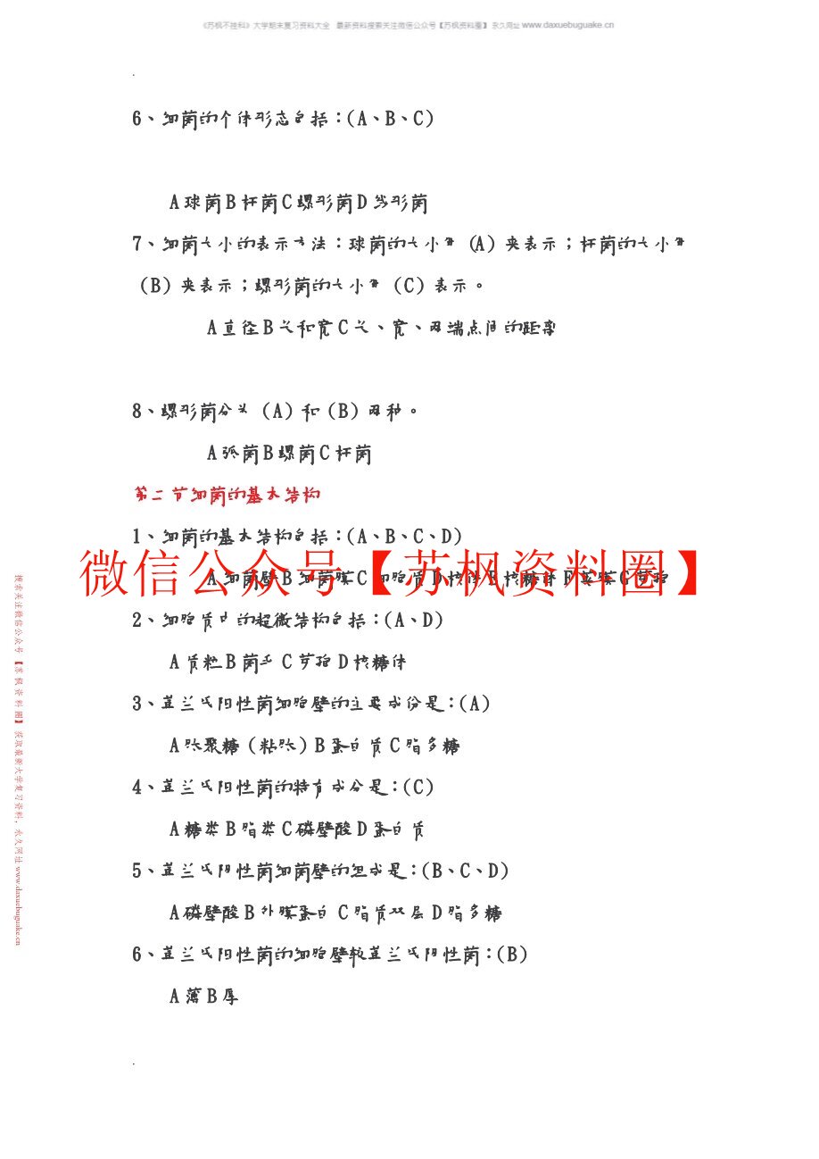 动物微生物与免疫技术
